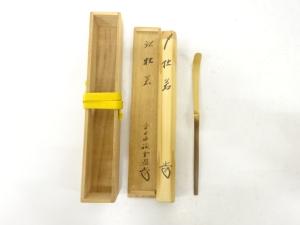 竹　茶杓(前大徳寺藤井戒堂書付)(銘：杜若)